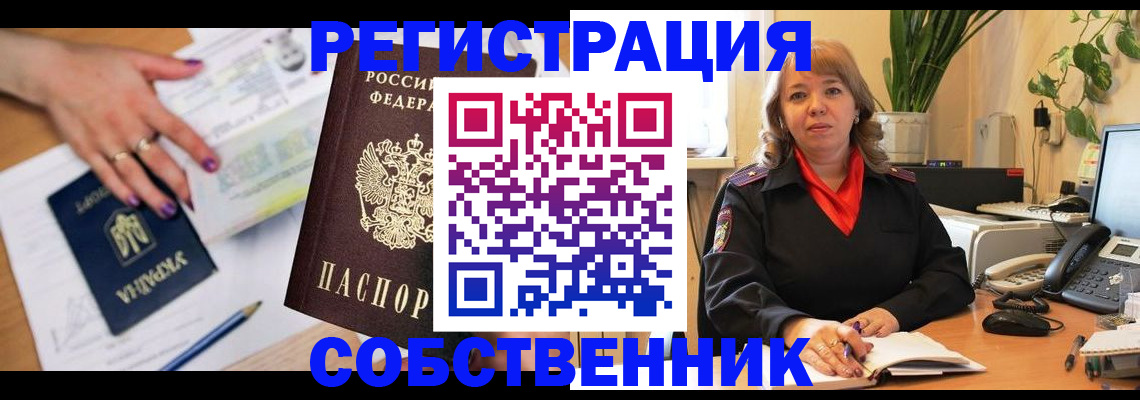 временная регистрация для школы в Сальске